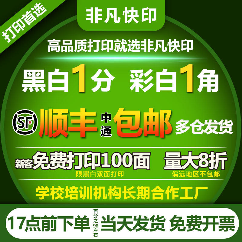 Print data Color online printing Photocopying Book binding into a book Taobao color printing printing service Fast printing shop