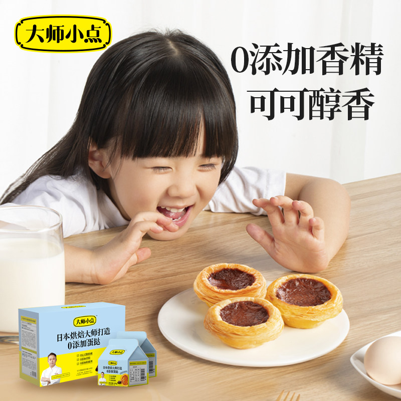 Master Little Point Egg Tart Egg Tart Egg Tarts Package Home Baking Materials Suit Semi-finished homemade gourmet food