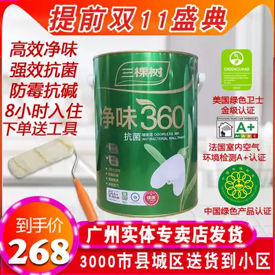 Three trees clean taste 360 antibacterial interior wall latex paint environmental protection color wall paint water paint paint paint