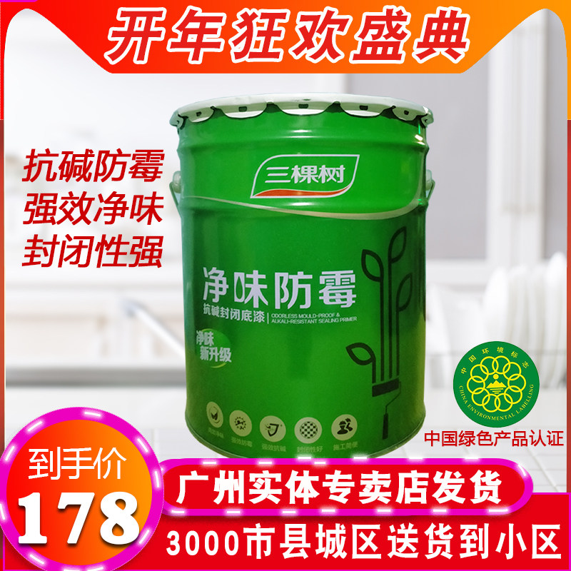 Three trees net taste and anti-alkalis closed primer internal wall emulsion paint water paint paint paint 20kg