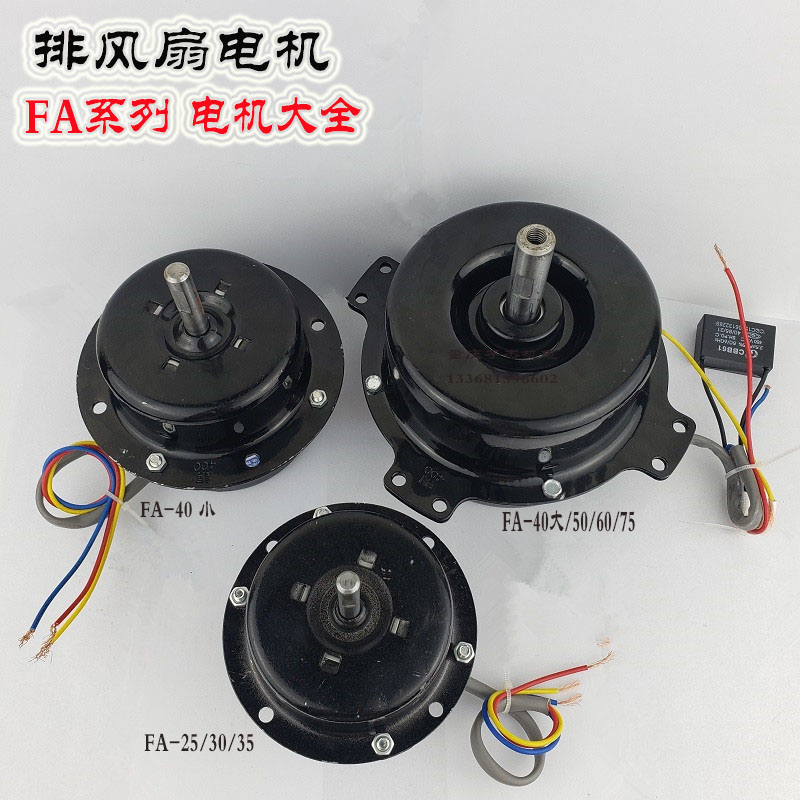 FA-25 30 35 40 50 60 75 Industrial exhaust fan ventilation fan special copper core wire motor motor