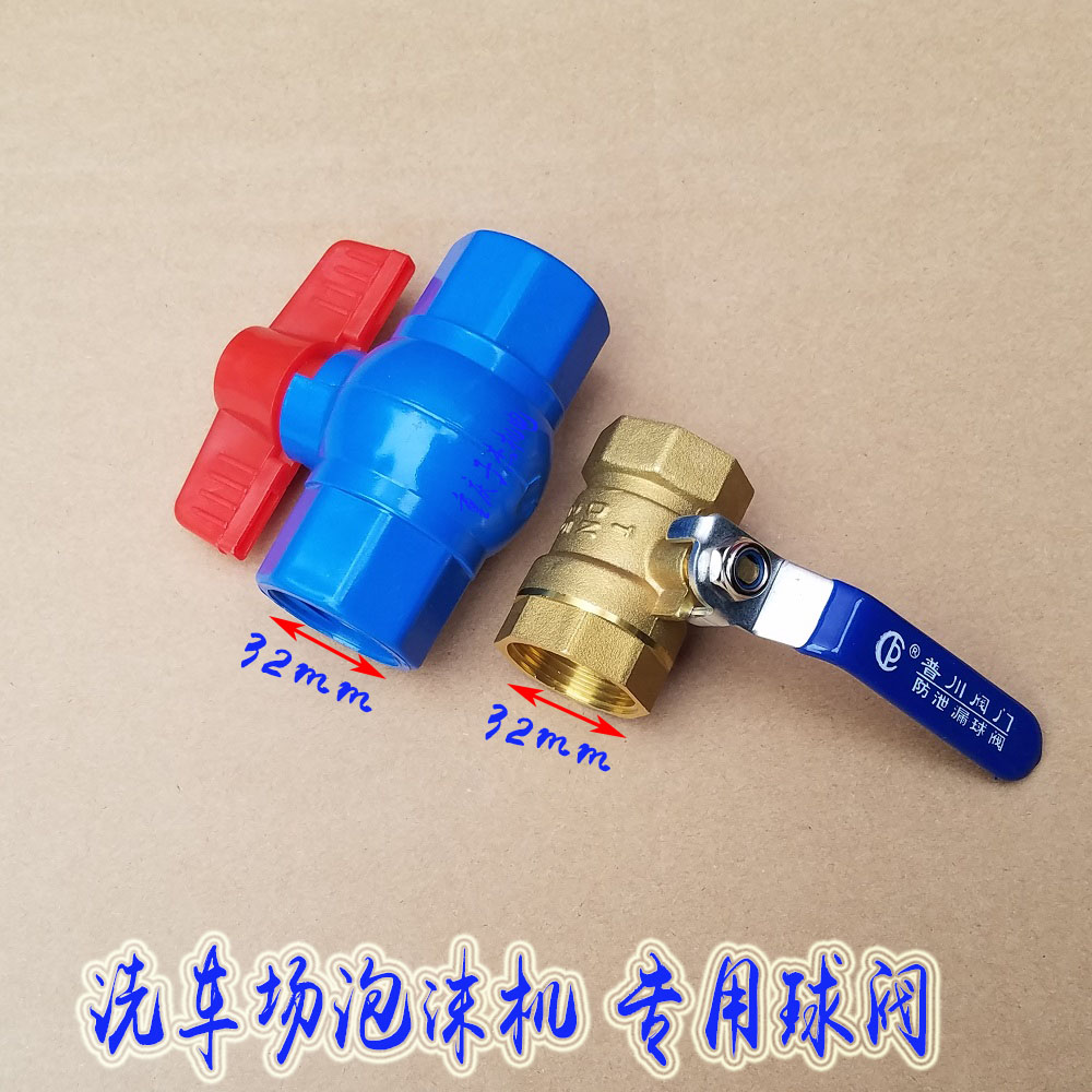 Car wash foam canned wax machine accessories feed valve plastic whole copper inlet switch ball valve thickened