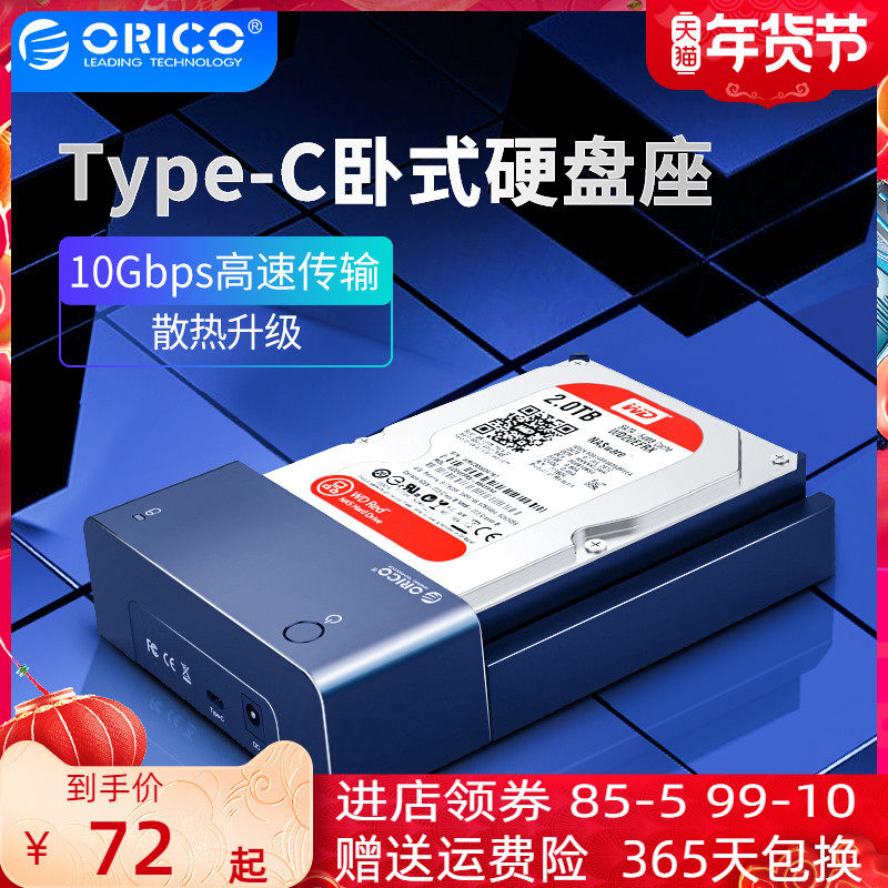 ORICO Aureko Type-c USB3 1Gen2 hard disk case 10Gbps desktop computer notebook universal horizontal hard disk Holder 2 5 3