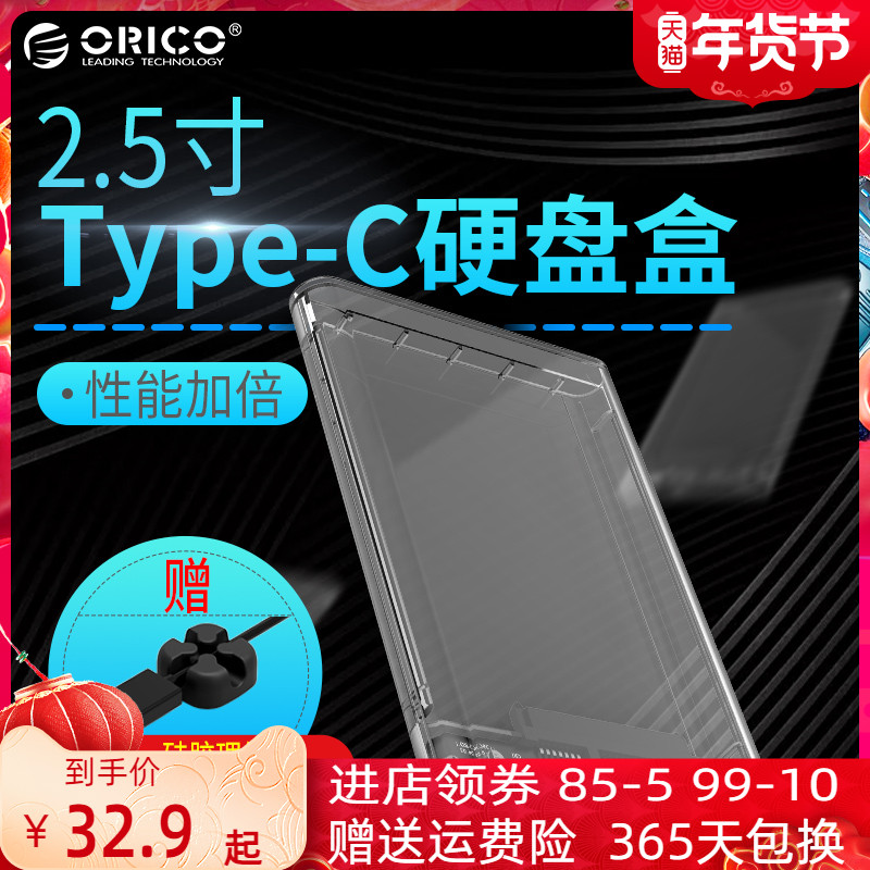 ORICO Aureko 2 5 inch transparent hard disk box Type-c portable hard disk shell solid state USB3 1Gen2 notebook external portable hard disk box SATA machinery