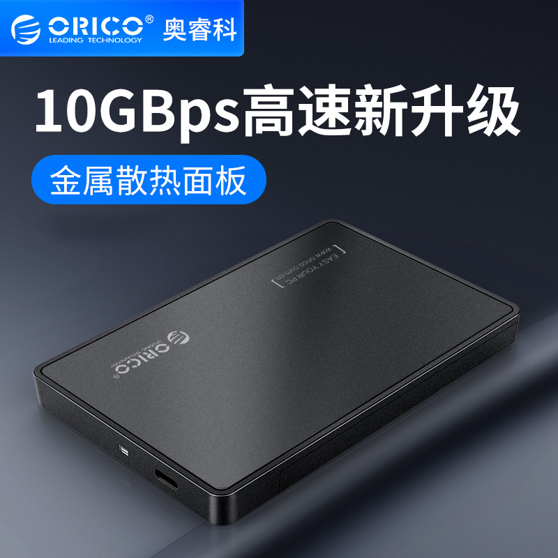 Orico Oruiko 2 5-inch carry-on hard disc case Type-C single chip laptop usb3 0 usb3 usb3 1Gen2 SATA mechanical serial port