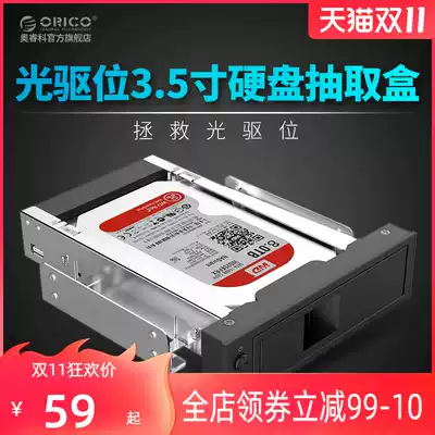 Spot ORICO desktop computer optical drive position 3 5 inch hard disk extraction box serial hard disk rack pull box hard disk box