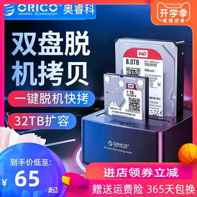 Orico orico2 5 3 5 inch portable hard disk box offline copy hard disk base Multi-double disk space external desktop computer computer hard disk reader External usb3 0 mechanical ss