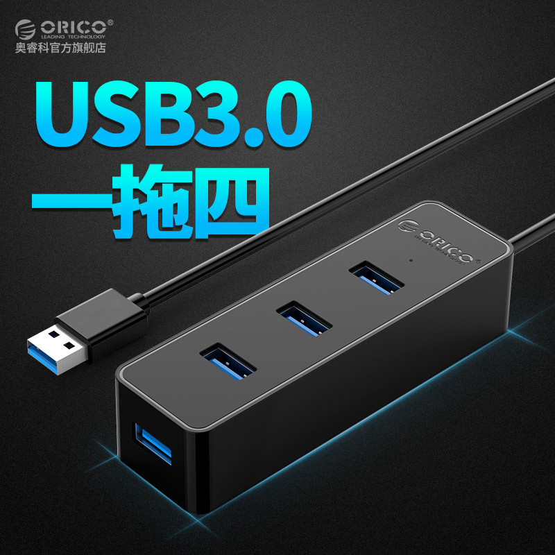 ORICO Extension Line One Drag Four USB3 0 hub HUB laptop multi-interface USB augers
