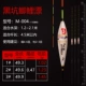 M004 Black Pit Curiack Drifting 17 Mei тонкий хвост Ешьте свинец 1.02-1,45 49,3-49,9 см.