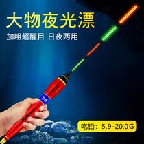 Big thing luminous drift Herring day and night dual-use electronic drift Bold eye-catching rocky fishing drift Silver carp Bighead drift long throw giant drift