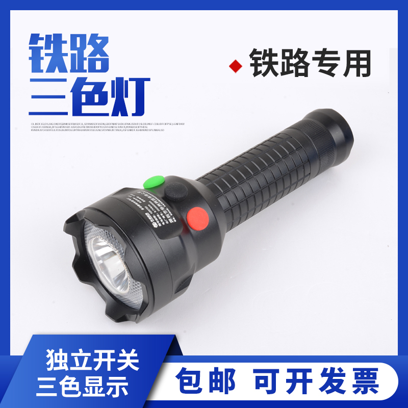 4720 Railway Three-Color Four-Color Signal Flashlight Red Green Yellow White Strap for Locomotive Shifter and Car Inspection 4730