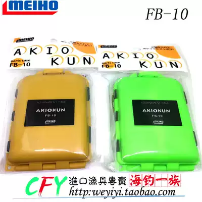 Made in Japan MEIHO FB-10 ISO fishing bite lead box Storage box Compact Luya accessories box Small object box