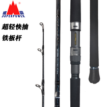 Weiba Deep Sea Iron Plate Rod JIGMAX Super Light Quick Pumping Iron Plate Rod 1 65 m Alone Straight Shank Iron Plate Rod boat fishing rod