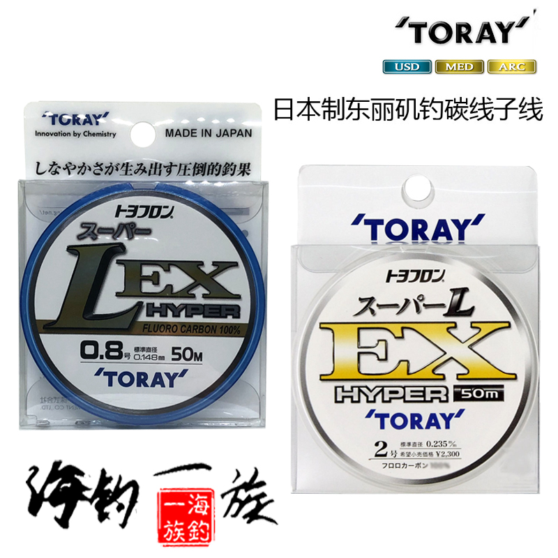 Japan Import Dongli TORAY EX 50M Fish Line Carbon Line Fishing Boat Fishing Iso Fishing Wire Skirting front lead