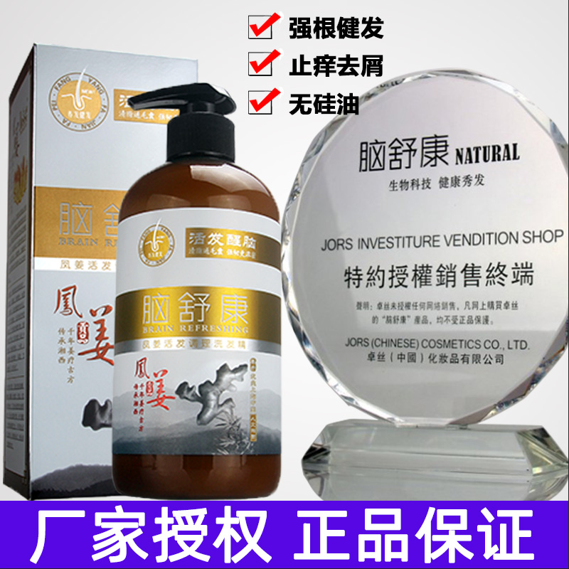 The manufacturer authorizes Zhuo Si Nao Shu Kang Feng Ginger Shampoo Ginger Men and Women Anti-Dandruff Anti-itch Control Ointment Ginger Milk