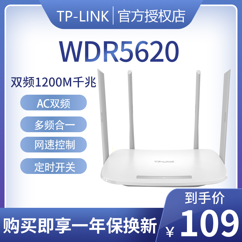 TP-LINK router Wireless home through-the-wall high-speed wifi through-the-wall king fiber optic tplink Gigabit dual-band wireless rate 100 megabytes port WDR5620