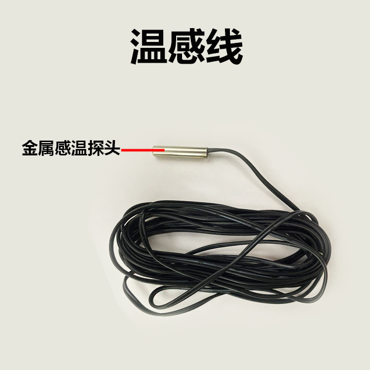 100 million Lin central air conditioning electric ground heating temperature-controlled switch catch-up temperature monitor line external connection temperature sensor value 10K