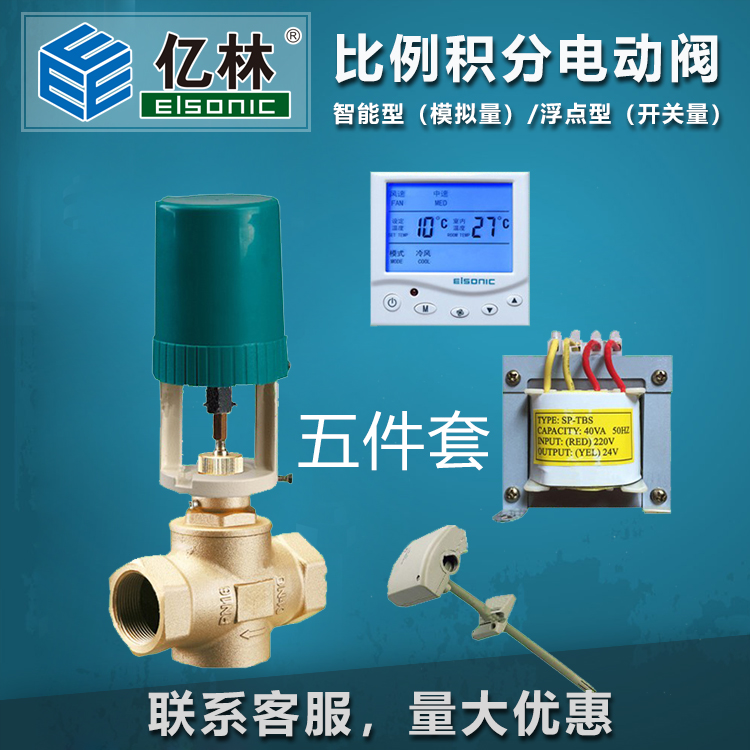 Yilin proportional integral control valve intelligent floating-point control electric valve analog switch 0-10V