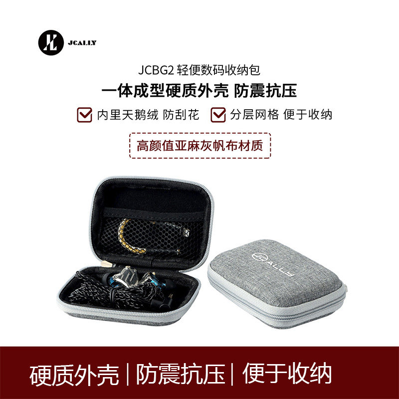 Jiessheng JCALLY storage box digital wire headphone bag box anti-compression moisture-proof dust-proof headphone protective cover