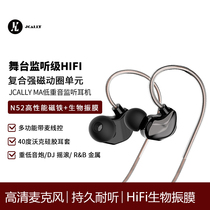 Jiessheng JCALLY MA in-ear bass fever wired with wheat sports strong magnetic dynamic monitoring headphones