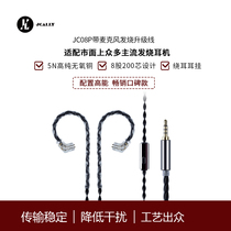 Jess Voice JCALLY JC08P Aerobic Copper Upgrade Circle Iron Iron Mmmcx Shure 0 78LR1100