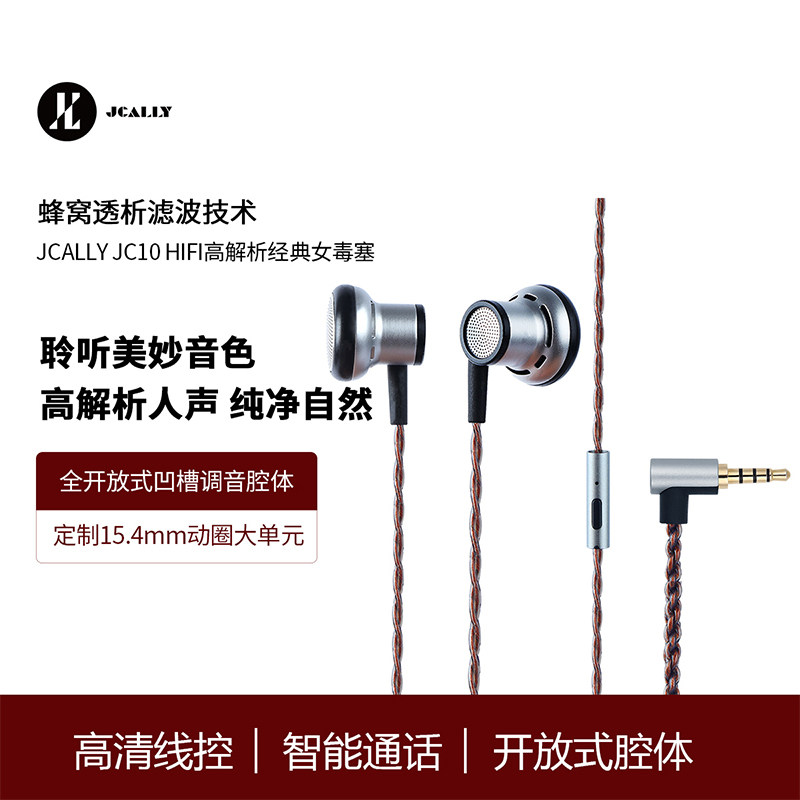 Jieshi sound JCALLY JC10 flat headphone wired with wheat HIF entry-level high-quality retro MX985