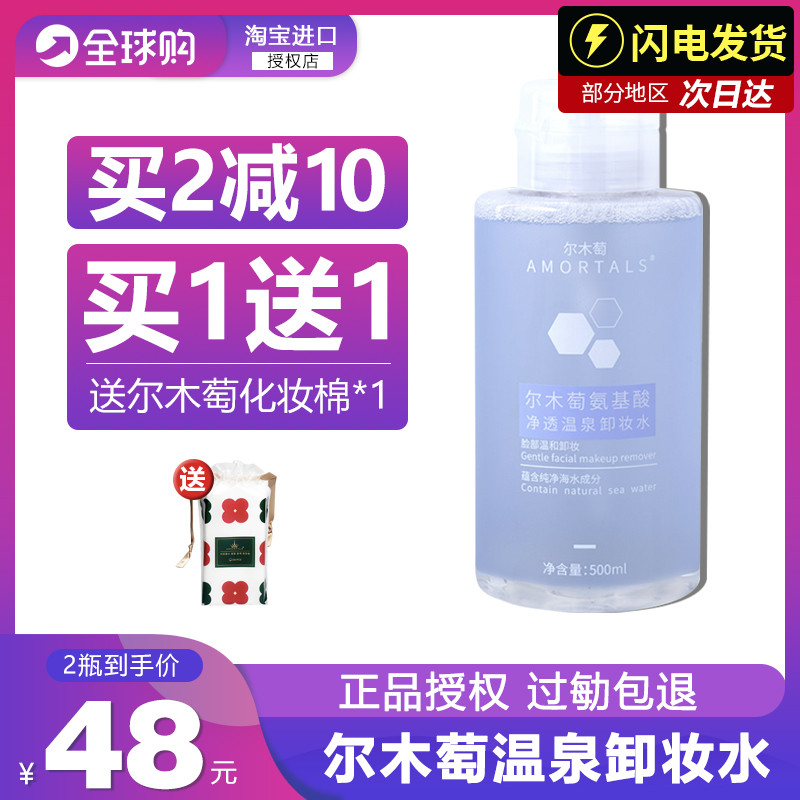 Alwood AMINO ACID Makeup Remover Water Face Gentle Deep Cleaning Hair Eyelets Lip Face Three-in-one Press 500ml