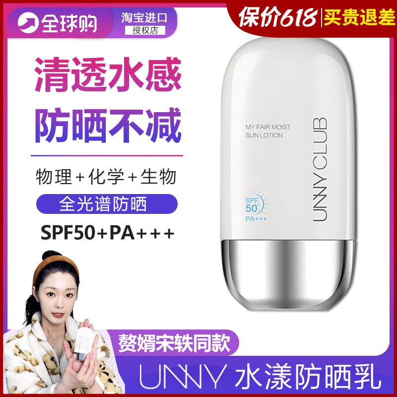 Song anecdote with unnny sunscreen Facial Isolation flawless Students Qing Airy Milk Sensitive Muscular Son-in-law Autumn Winter 50ml