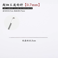 Крючок для вязания, тройник, 0.7mm