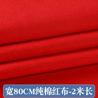 Хлопковый, 80см, 2м