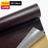 Глубокий кофе [50 см*138 см] Обновление сильных липких моделей.