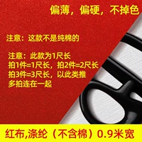 Красная ткань из полиэфирного волокна [без хлопка, ширина 90 см] длиной 1 фут. (Несколько кадров, связанных вместе)