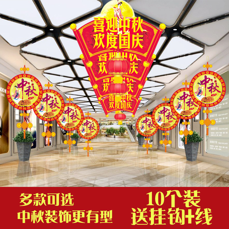 Mid-Autumn Festival decorates shop scene hanging piece jewelry shop activities creative roof suspension ceiling hanging decoration layout