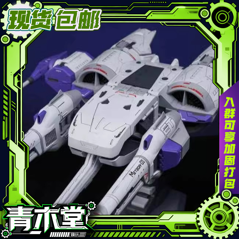 In Stock: Mofu Power Liu Xinghao Flight Backpack Assembly Lighting Component with Base Meteor Model