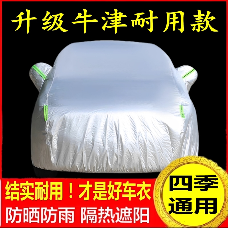 Car-Specific Car Cover, Sun Protection, Retractable Cover, Car Cover Cloth, Rainproof Carport, Heat Insulation and Dustproof Cover