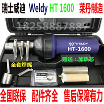 Swiss Wiedie WELLDE straight cylinder hot wind gun welding gun HT1600 PPPEPVC plastic welding gun 1600W