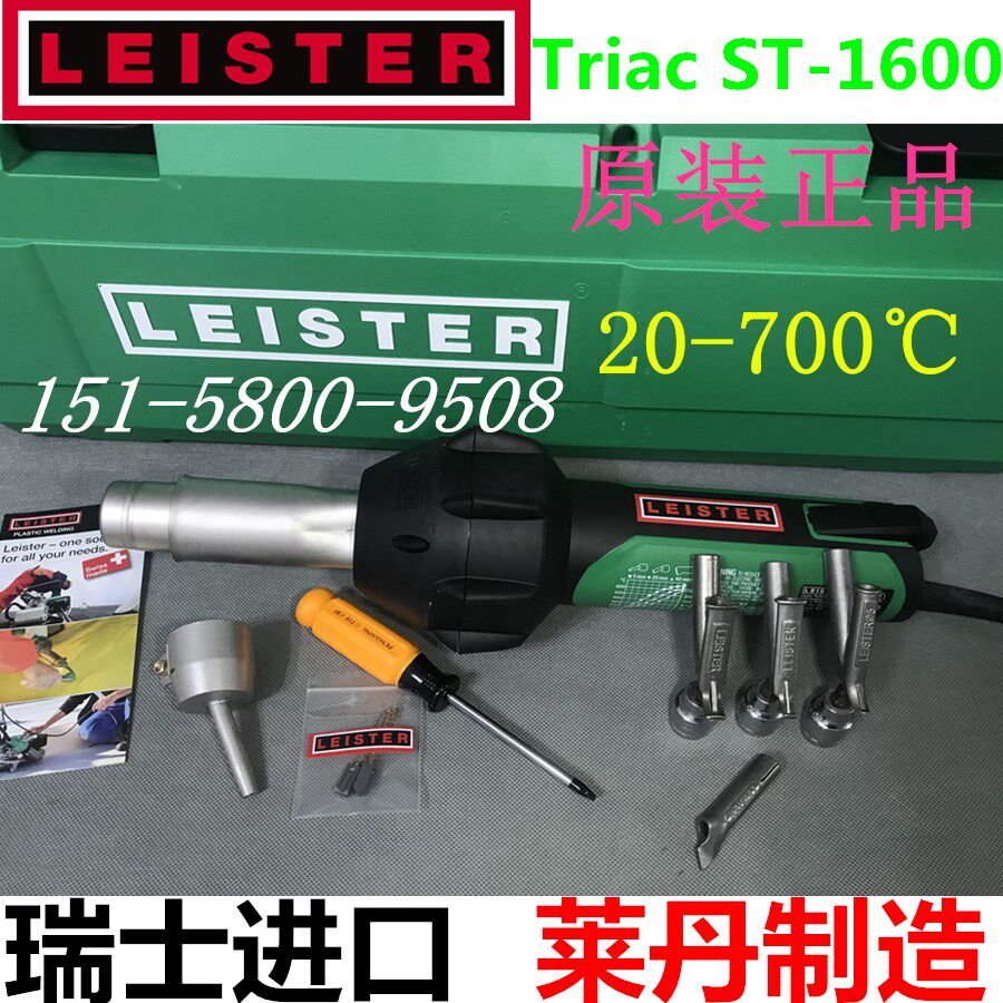 Switzerland imported LEISTER CH6060 TRIAC ST S 1600W hot air gun spot