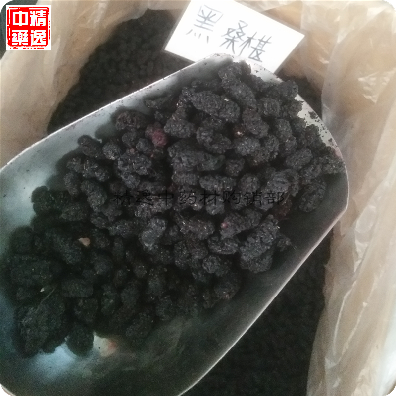 Fresh and sandy black mulberry dry 1000g black mulberry dried mulberry dried mulberry fruit dried mulberry fruit dried mulberry