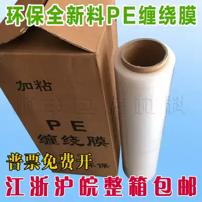 PE winding film protective film stretch film new material odorless environmental protection packaging film width 50CM net weight 4kg
