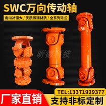 SWC length without CWDH telescopic thickened thicker Wanxial link vehicle machinery SWP transmission shaft cross manufacturer