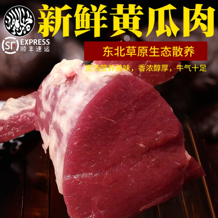 Northeast Qiqihar BBQ Meat Halal Fresh Beef Fresh Beef Cucumber Strips Lean Beef SF Express