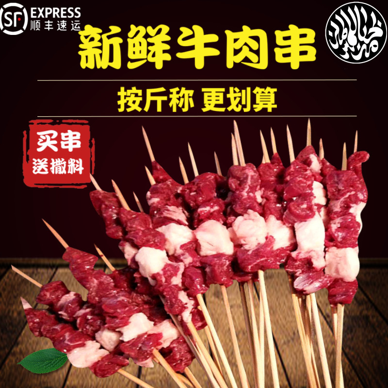 Qiqihar beef fresh barbecue meat handmade fresh beef skewers SF mail delivery skewers