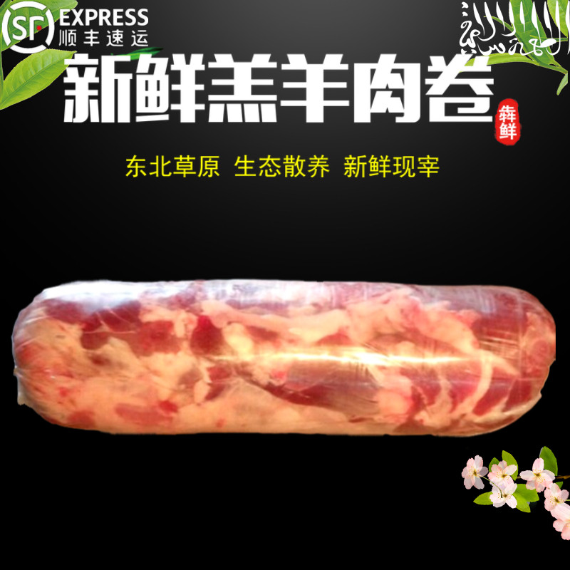 Benxian hot pot ingredients order handmade fresh lamb roll Fresh lamb roll Halal bean pickled fat lamb slices 