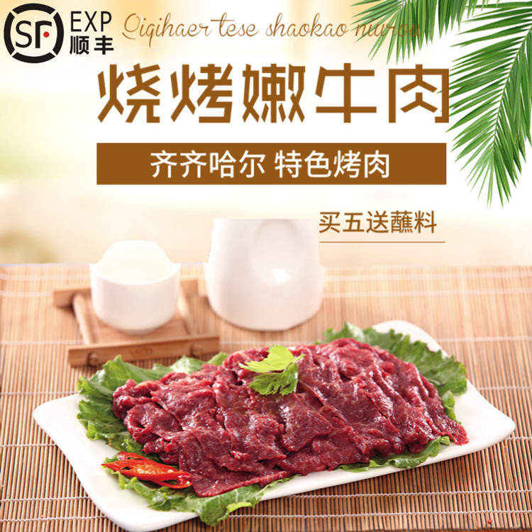 Qiqihar roast beef Lean meat Qiqihar Barbie Q traditional classic Northeast roast beef tender meat