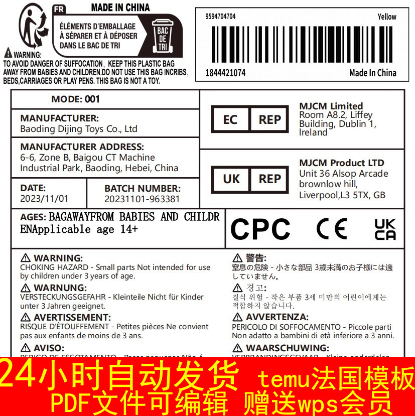 国际电商必备!GPSR法规标签速卖通亚马逊TEMU欧代英代标签模板大揭秘!-图片动态化-淘宝好物网