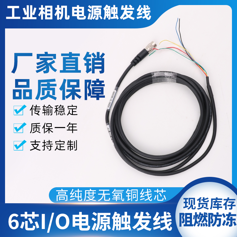 Industrial camera Basle Hikvision Taiheng trigger line 6-core shielded power cord 10 million times high-flexible drag chain line