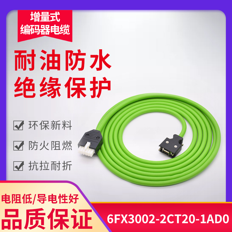 Siemens V90 servo motor encoder line 6FX3002-2CT20-1AD0 high flexible wear-resistant custom length