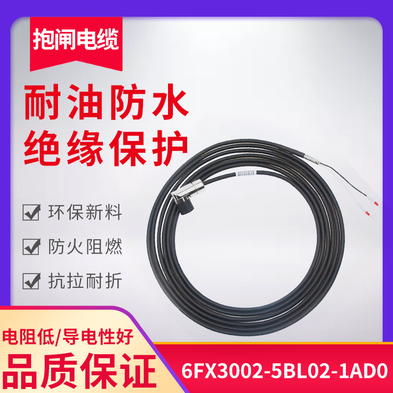 Siemens V90 Servo Motor Brake High Power Brake Line 6FX3002-5BL02-1AD0 Custom Length