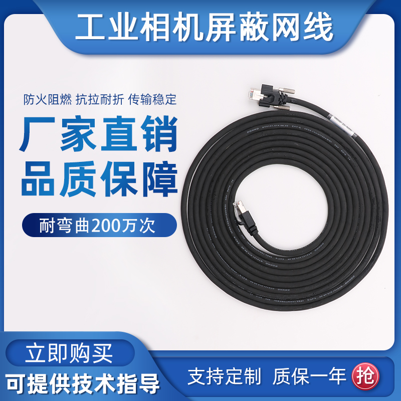 Industrial Camera Gigabit Locked Network Route Basler Haikang High Flexible Belt Screw Fix Gige Static CAT6 Network Route