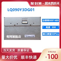Spot supply Sharp 9 inch LCD screen LQ090Y3DG01 LQ9D168K LQ9D151 G084SN05V8